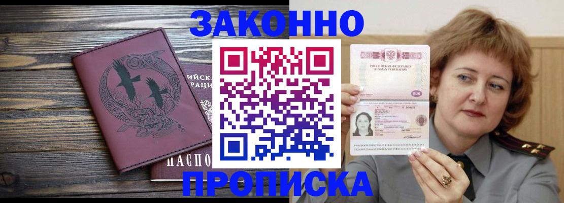временная регистрация в квартире в Черкесске