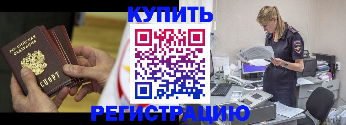 прописка законно в Черкесске
