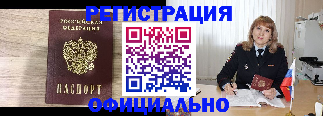 временная регистрация законно в Черкесске